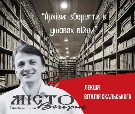 У Володимирі історик та архівіст Віталій Скальський проведе лекцію 