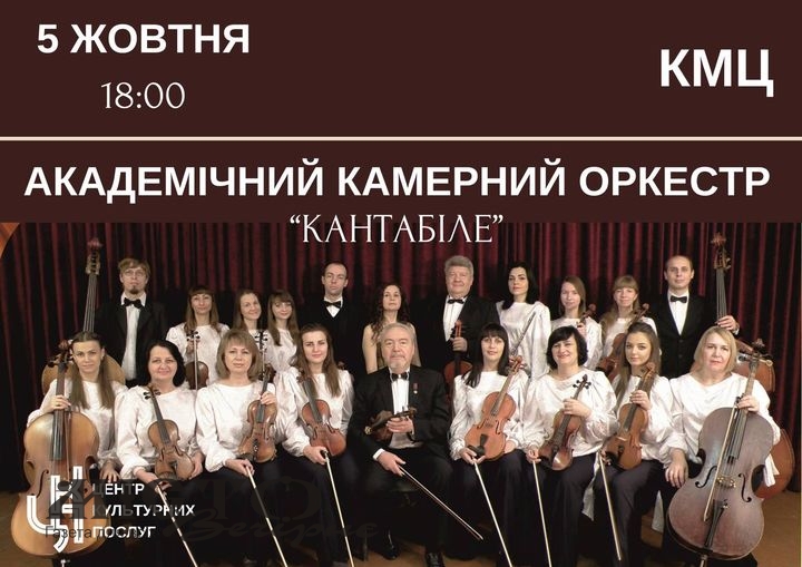 У Володимирі відбудеться концерт камерного оркестру 