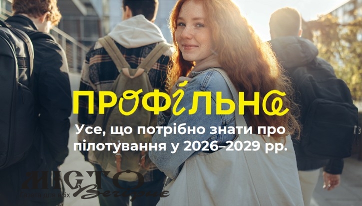 Затурцівський ліцей долучився до пілотування реформи старшої школи - новини Володимир-Водинського Затурцівський ліцей долучився до пілотування реформи старшої школи