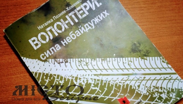 У Володимирі відбудеться презентація книги “Волонтери: сила небайдужих” 