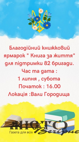 У Володимирі збирають книжки для благодійного ярмарку на підтримку ЗСУ 