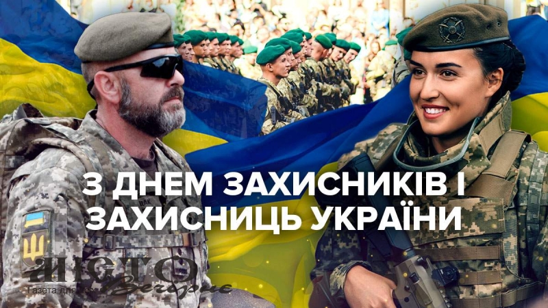 Програма заходів у Володимирі до Дня захисників і захисниць України 