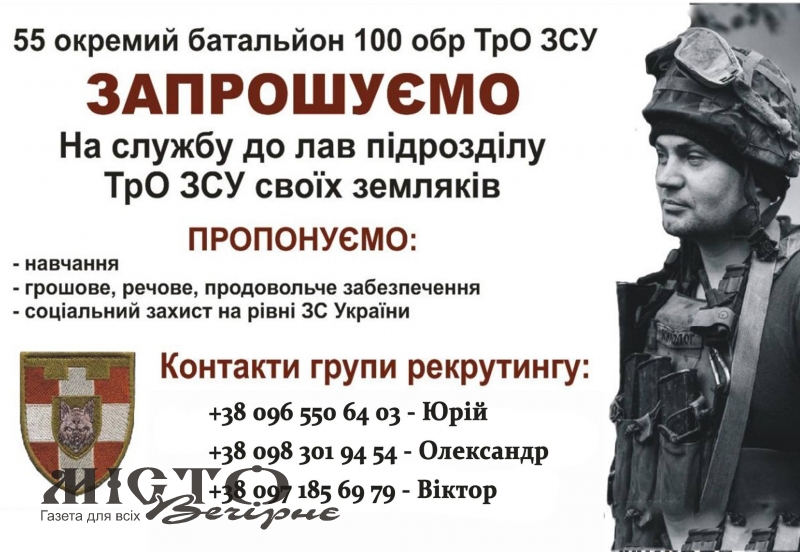 Запрошують на службу до лав підрозділу тероборони 