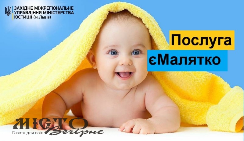 Сервіс єМалятко надає право оформити 9 послуг за однією заявою 