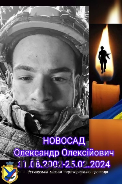 Повідомили, коли в Устилузькій громаді попрощаються з полеглим Героєм Олександром Новосадом 