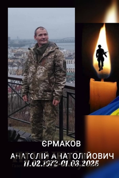 У війні за незалежність України загинув Герой з Устилузької громади Анатолій Єрмаков 