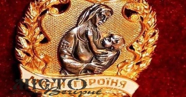 Жінці з Володимира присвоять звання «Мати-героїня» 
