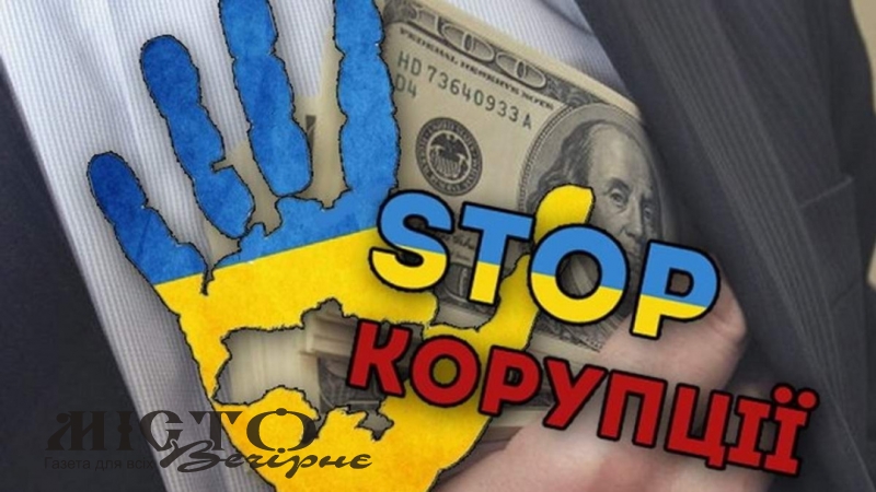 Як держава планує побороти корупцію і чому це важливо для післявоєнної відбудови України 