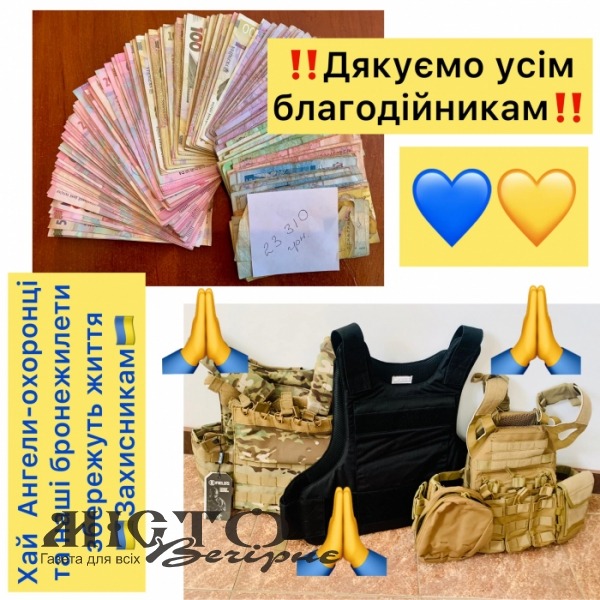 У Локачах завдяки виставці-продажу, вдалося придбати три бронежилети 
