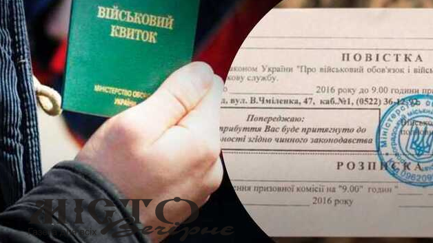 Оприлюднили список військовозобов'язаних Павлівської ТГ, які ухиляються від виконання військової служби 