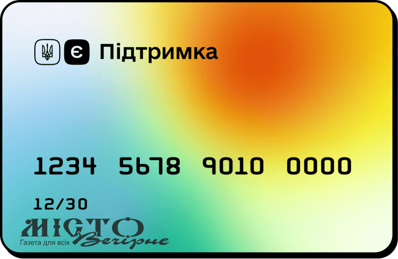 Газету «Місто вечірнє» тепер можна передплатити за програмою «єПідтримка» 