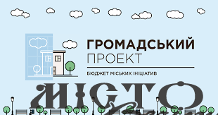 До етапу реалізації пройшли 9 проєктів бюджету участі 