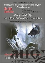 «Різнобарв’я» презентує нову виставу 