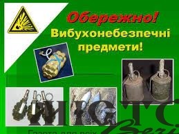 Дії населення при виявленні прадмета, схожого на вибуховий пристрій 