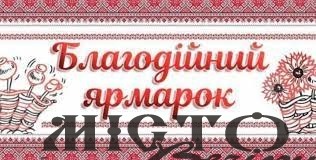 У Суходолах відбудеться благодійний ярмарок 
