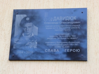 На фасаді школи у Володимирі-Волинському встановили меморіальну дошку Олександру Давидюку 