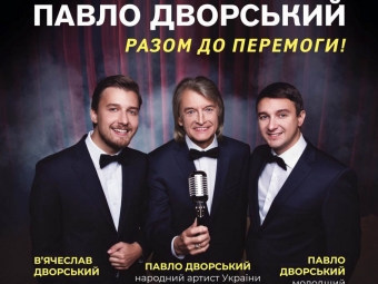 Зустрічайте легенду української естради Павла Дворського у Володимирі! 