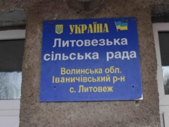 Голова Володимир-Волинської райради проведе зустріч з мешканцями Литовезької громади 