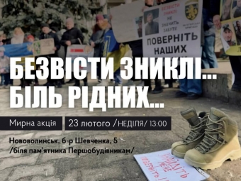 У Нововолинську проведуть мирну акцію на підтримку військовополонених і безвісти зниклих захисників 
