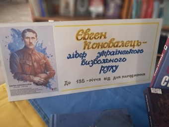 У Локачинській бібліотеці презентували книжкову виставку до 135-річчя Євгена Коновальця 