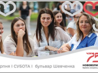 У Нововолинську відбудуться заходи до Дня молоді - новини Володимир-Водинського У Нововолинську відбудуться заходи до Дня молоді
