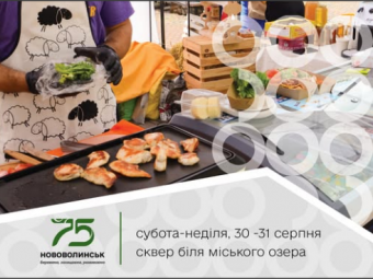 У Нововолинську відбудеться ярмарок до Дня міста 