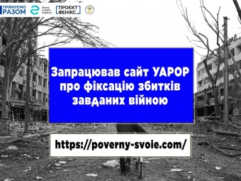 Розпочав роботу сайт «Поверни своє» - новини Володимир-Водинського Розпочав роботу сайт «Поверни своє»