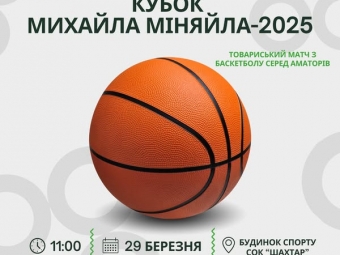 У Нововолинську відбудуться змагання з баскетболу серед аматорів 