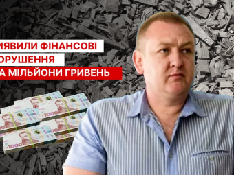 Фінансові махінації у Володимиртеплі під час керівництва Сергія Коби: Держаудитслужба виявила мільйоні втрати  