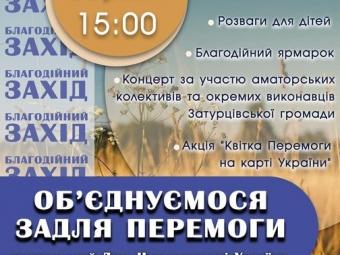 У Затурцівській громаді відбудеться благодійний захід до Дня Незалежності України - новини Володимир-Водинського У Затурцівській громаді відбудеться благодійний захід до Дня Незалежності України