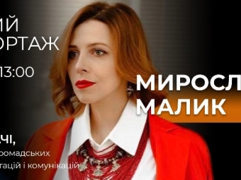 У Локачах із усним репортажем виступить журналістка та поетка Мирослава Малик  