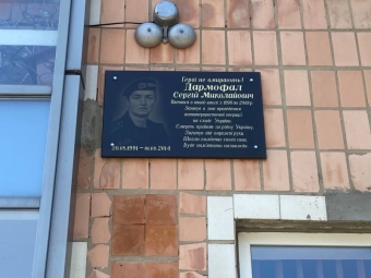 У селі Колона вшанували 10 роковини загибелі захисника Сергія Дармофала 