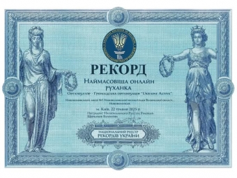 Нововолинські школярі стали рекордсменами України - новини Володимир-Водинського Нововолинські школярі стали рекордсменами України