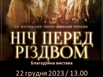 У ліцеї Затурцівської громади відбудеться благодійна вистава 