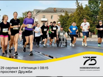 У Нововолинську відбудеться благодійний забіг «Шаную Воїнів, біжу за Героїв України» - новини Володимир-Водинського У Нововолинську відбудеться благодійний забіг «Шаную Воїнів, біжу за Героїв України»