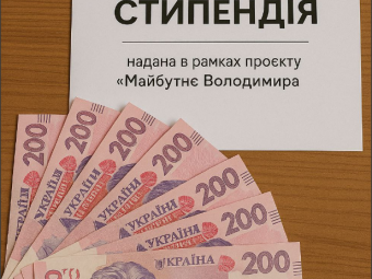 У Володимирі призначили десять стипендій обдарованій молоді в межах програми «Майбутнє Володимира» 