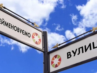 Мешканців Володимира запрошують на громадські слухання, щодо перейменування вулиць 