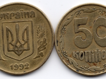 В Україні монету в 50 копійок продали за тисячі гривень 