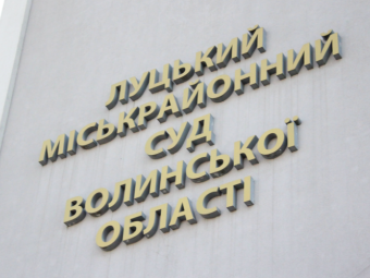 У Луцьку чоловіка засудили до 6 років за крадіжку телефону з авто - новини Володимир-Водинського У Луцьку чоловіка засудили до 6 років за крадіжку телефону з авто