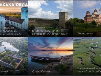 До списку «туристичних магнітів» України увійшли шість об'єктів Волині 