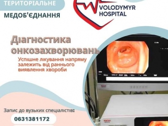 Які обстеження можна пройти у Володимирському ТМО для виявлення онкології 