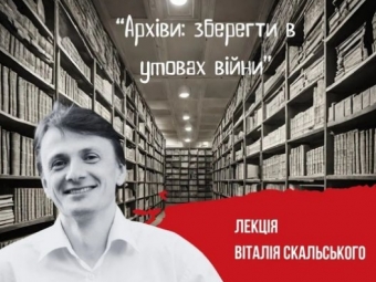 У Володимирі історик та архівіст Віталій Скальський проведе лекцію 