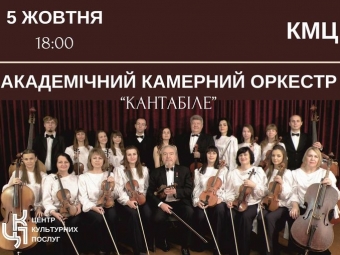 У Володимирі відбудеться концерт камерного оркестру 
