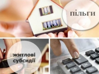 У Володимир-Волинській громаді працює «гаряча лінія» для консультацій про пільги і субсидії 