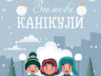 У Нововолинську оголосили вимушені канікули для школярів: садочки працюють як зазвичай - новини Володимир-Водинського У Нововолинську оголосили вимушені канікули для школярів: садочки працюють як зазвичай