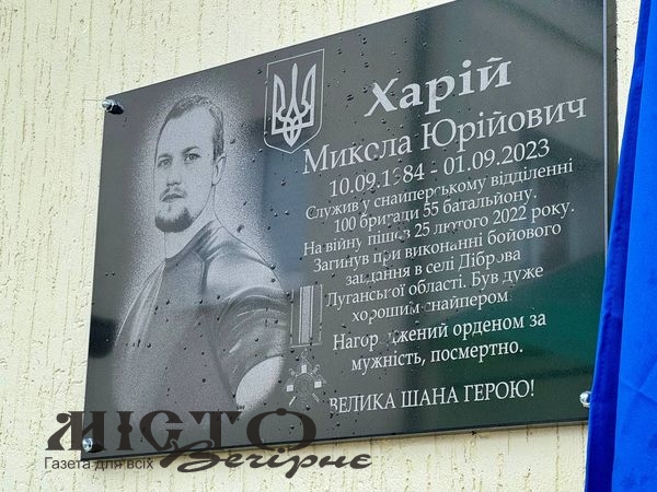 У Нововолинську відкрили пам’ятну дошку Миколі Харію 