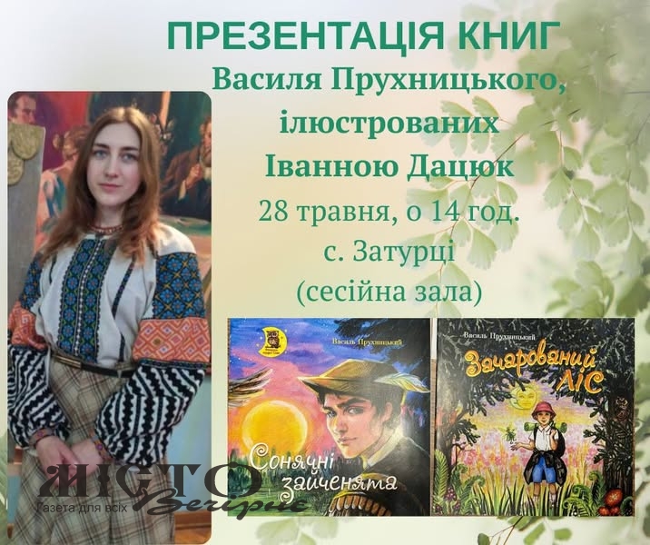 У Затурцівській сільській раді відбудеться презентація книг письменника Василя Прухницького 