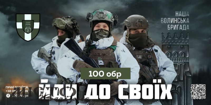 На службу у 100 бригаду Волинської тероборони потрібні медики та психологи 