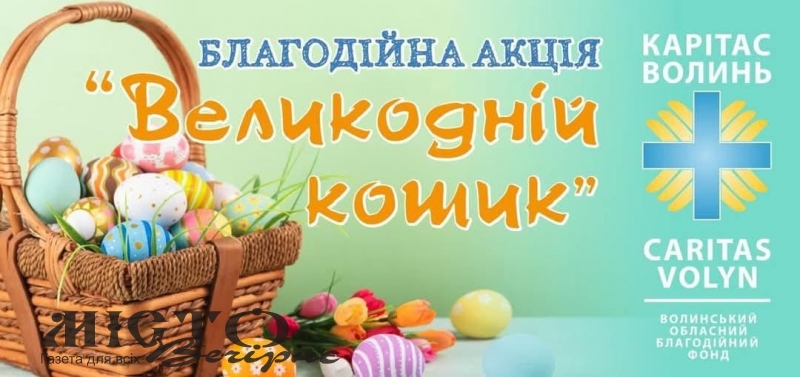 Акція “Великодній кошик” у Зимнівському Центрі життєстійкості! 