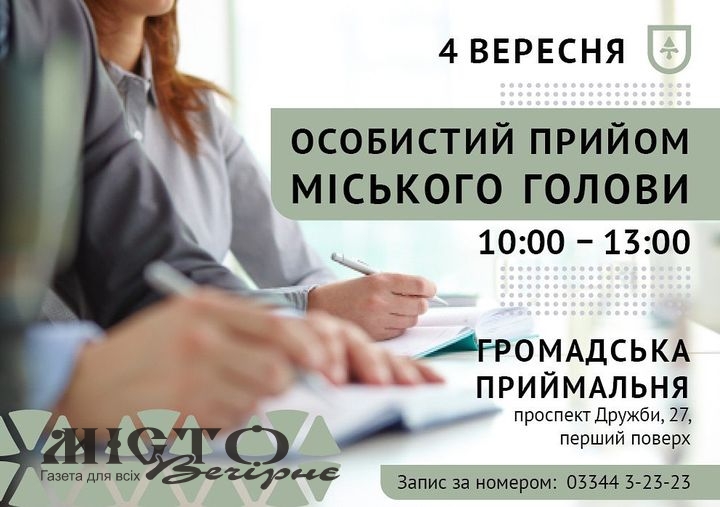 Мер Нововолинська проведе особистий прийом мешканців 